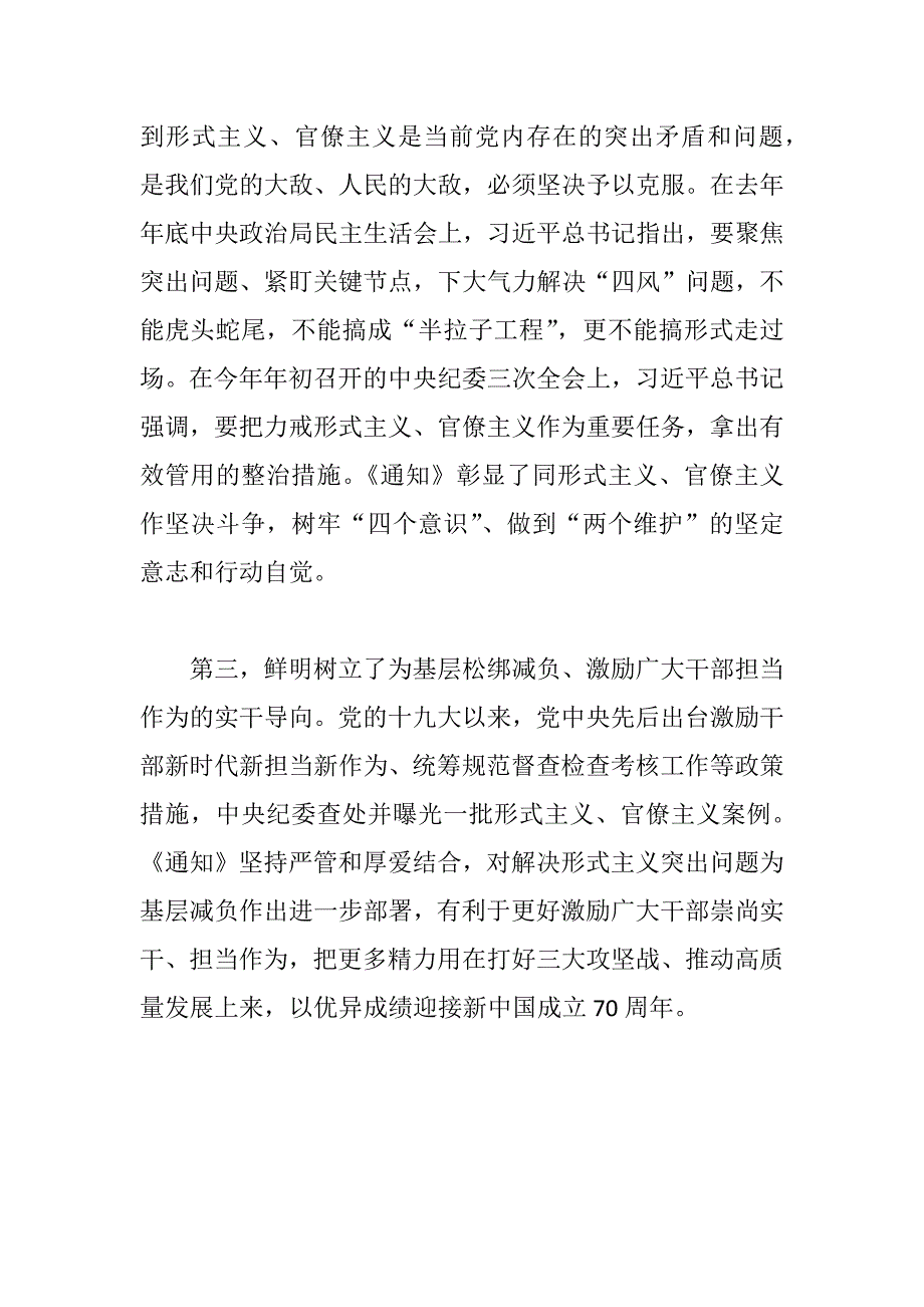 浅析关于解决形式主义突出问题为基层减负的通知为何将作为基层减负年.docx_第2页