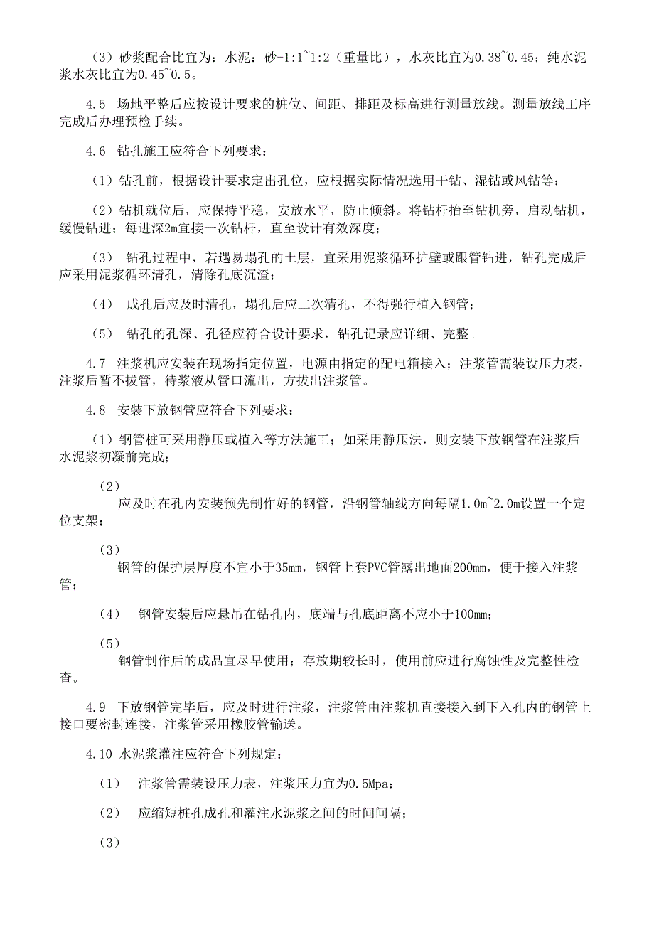 注浆钢管桩施工工艺规程与施工方案.doc_第3页