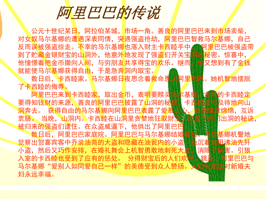 拓展训练沙漠掘金课件.ppt_第2页