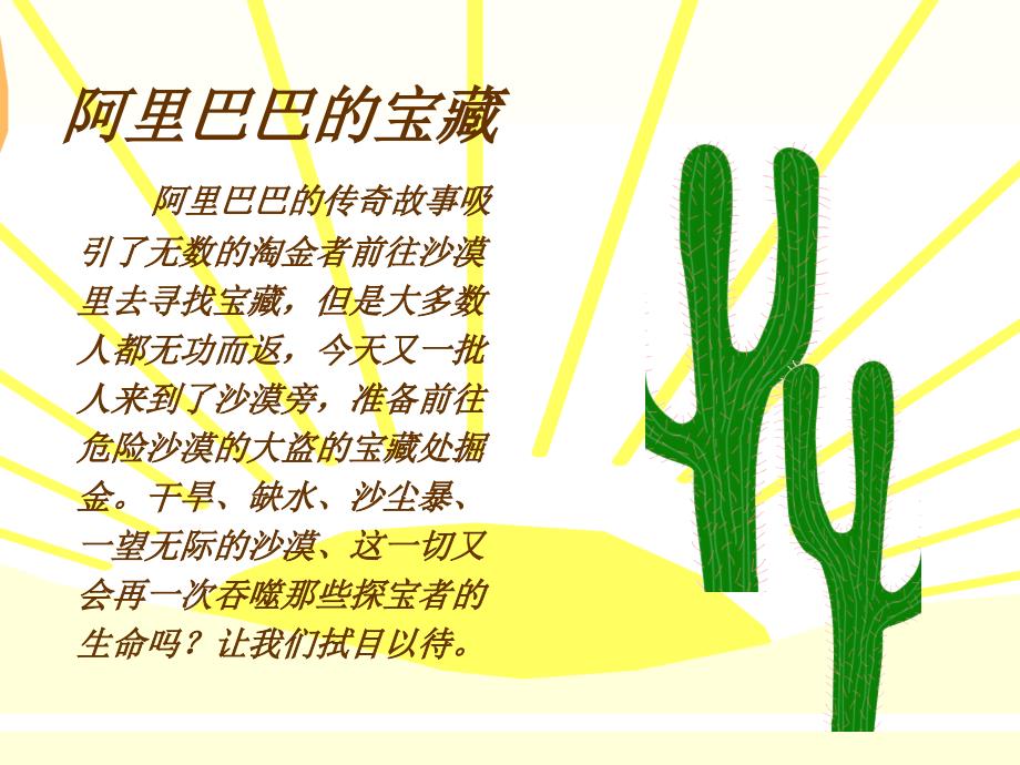 拓展训练沙漠掘金课件.ppt_第3页