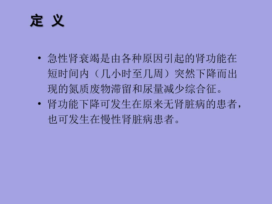 急性肾衰竭的诊断思路.ppt_第2页