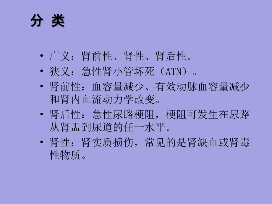急性肾衰竭的诊断思路.ppt_第3页