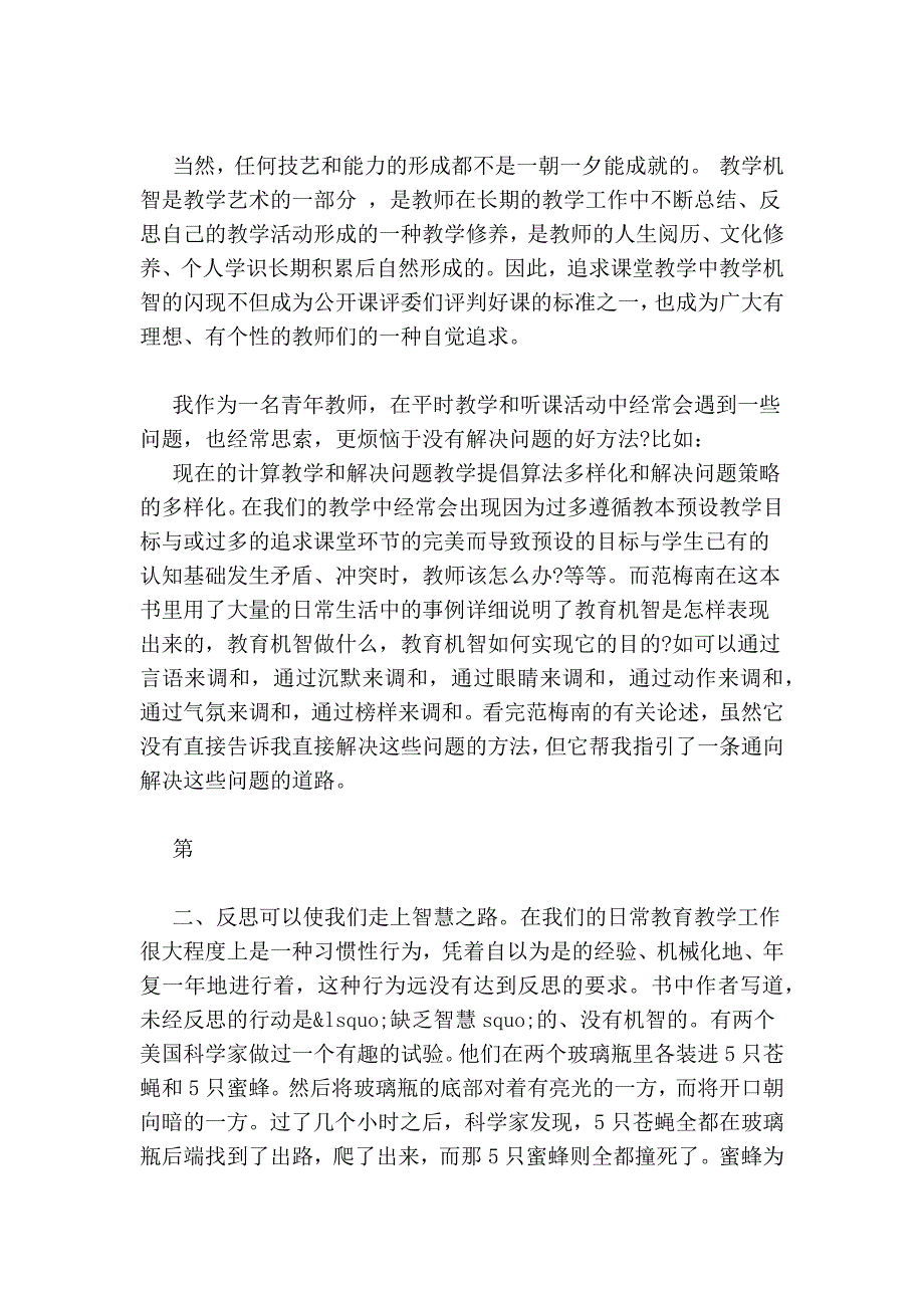 教学机智教育智慧的意蕴读后感.doc_第2页