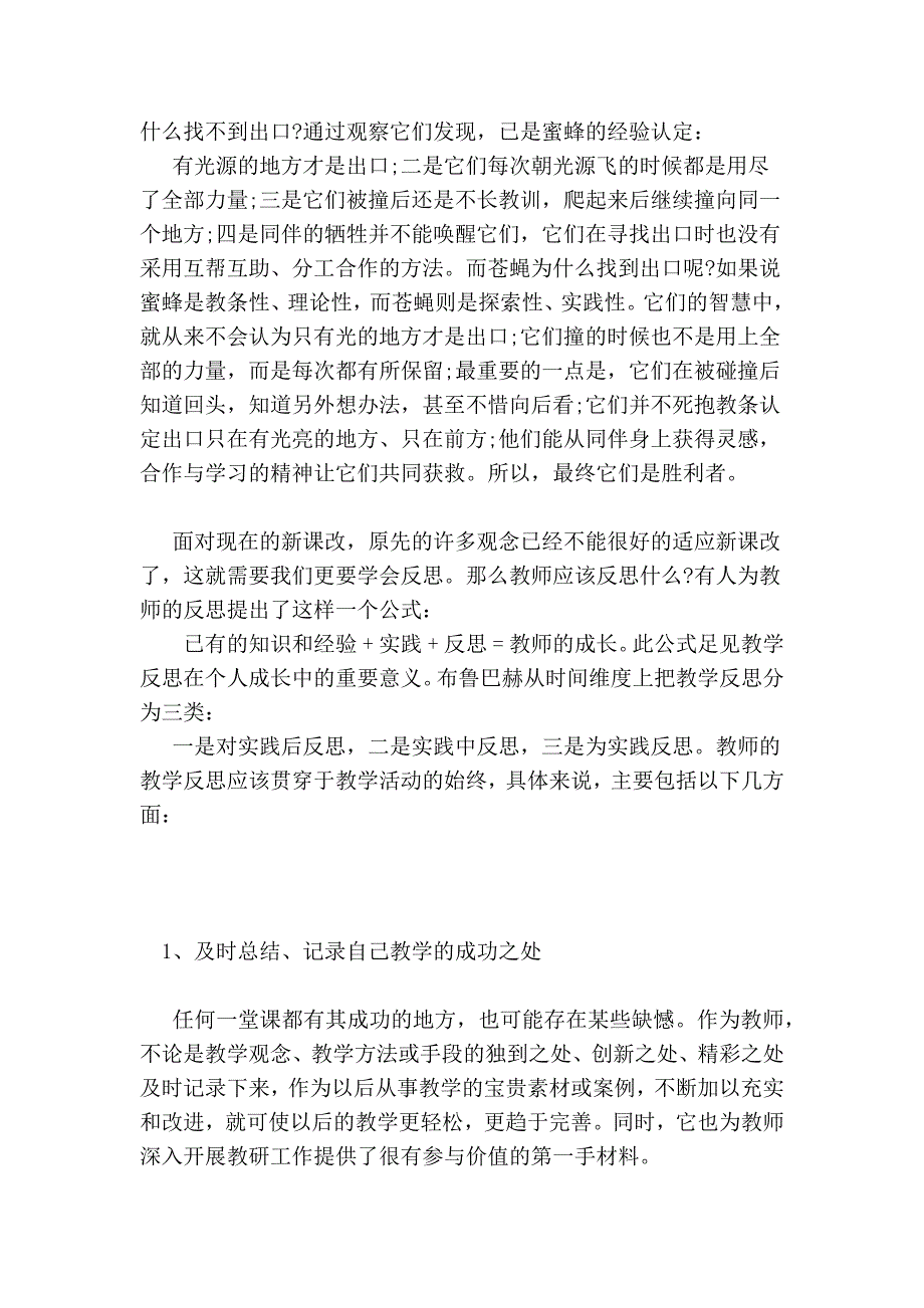 教学机智教育智慧的意蕴读后感.doc_第3页