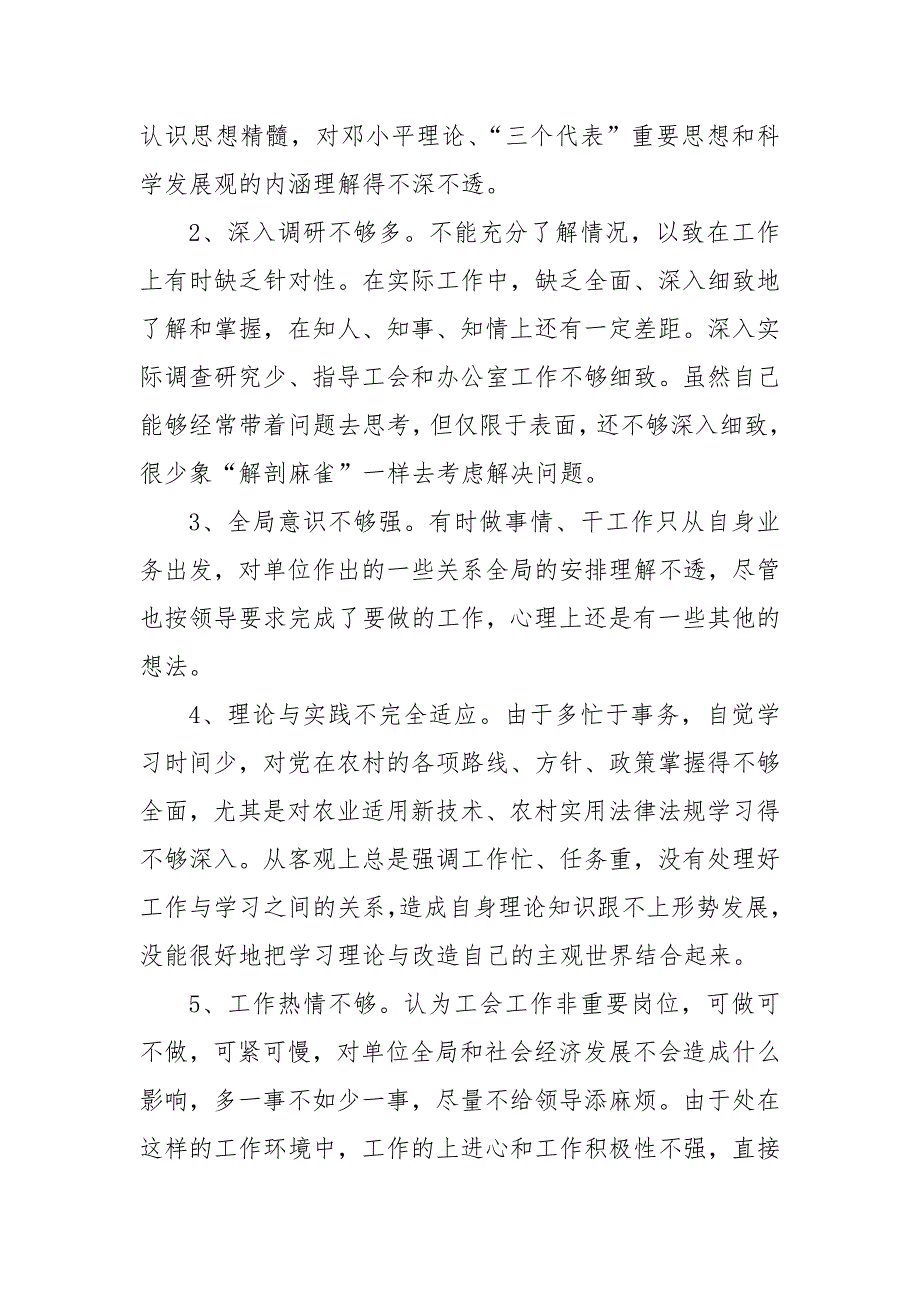 教师个人对照党章党规找差距18个是否问题检视党性分析材料.doc_第2页