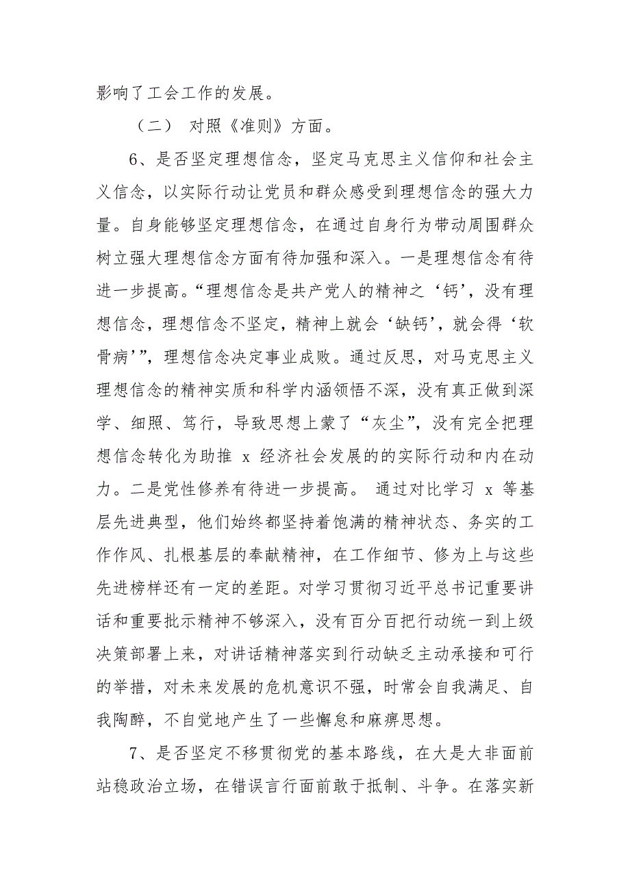 教师个人对照党章党规找差距18个是否问题检视党性分析材料.doc_第3页