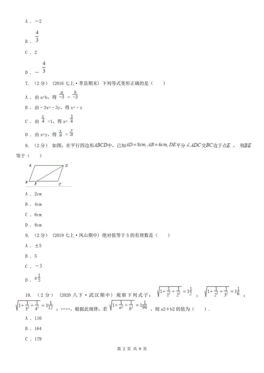浙江省衢州市2020年七年级上学期数学期末考试试卷I卷.doc_第2页