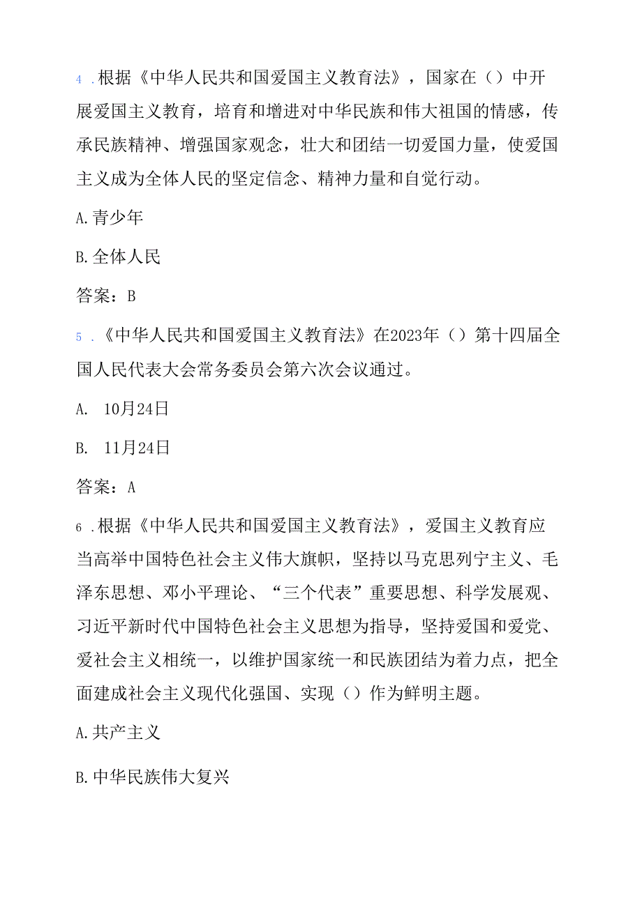 2025《中华人民共和国爱国主义教育法》必备知识题库（含答案）.docx_第2页