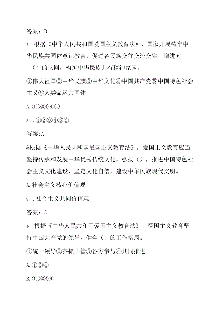 2025《中华人民共和国爱国主义教育法》必备知识题库（含答案）.docx_第3页