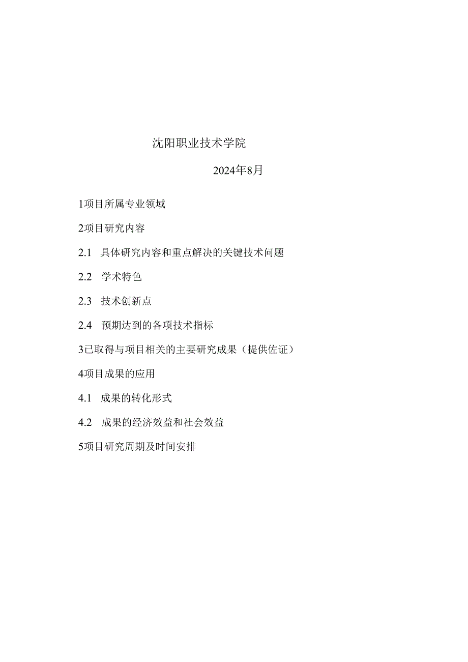 基于个性化养老需求导向的人工智能与大健康产业融合发展策略研究可行性报告.docx_第2页