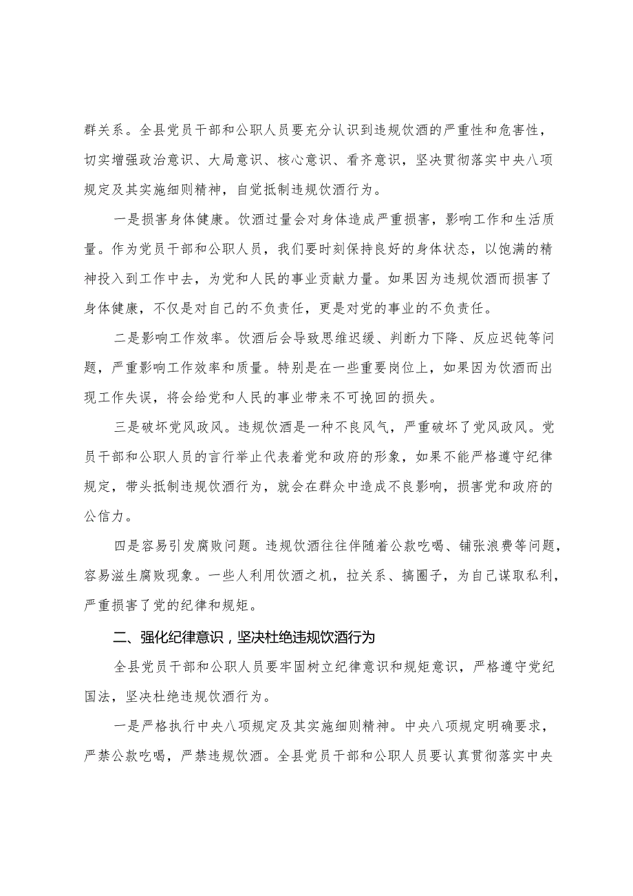 在全县纠治党员干部和公职人员违规饮酒问题警示教育大会上的讲话稿+在全乡以案为鉴整治党员干部和公职人员违规饮酒问题部署推进会上的讲话.docx_第2页