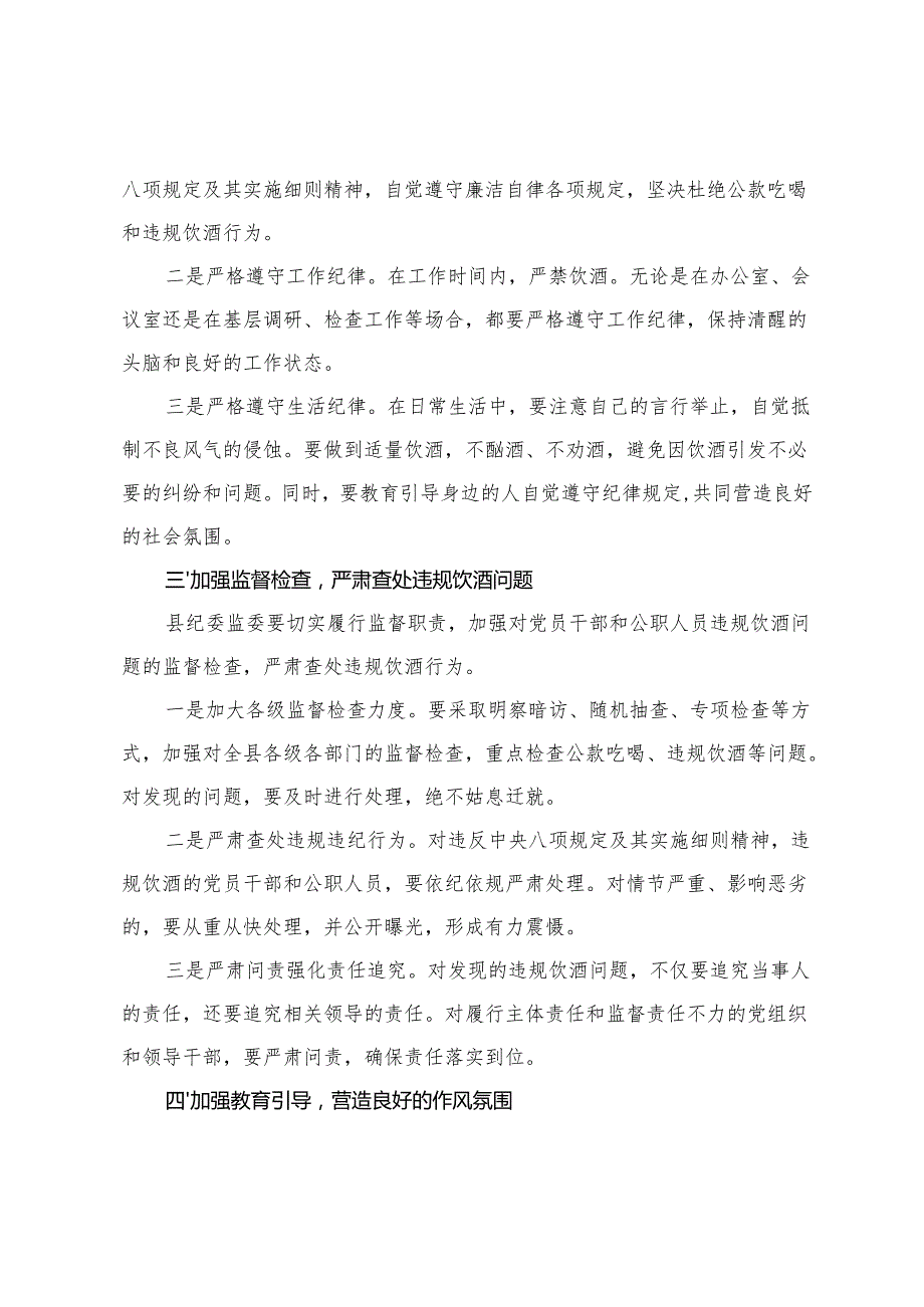 在全县纠治党员干部和公职人员违规饮酒问题警示教育大会上的讲话稿+在全乡以案为鉴整治党员干部和公职人员违规饮酒问题部署推进会上的讲话.docx_第3页