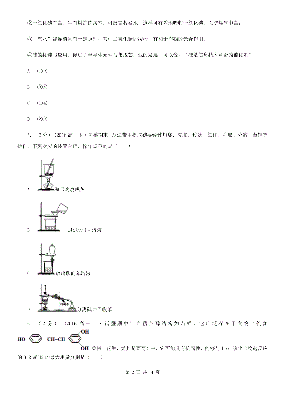 浙江省2021年高考化学试卷新高考I.doc_第2页
