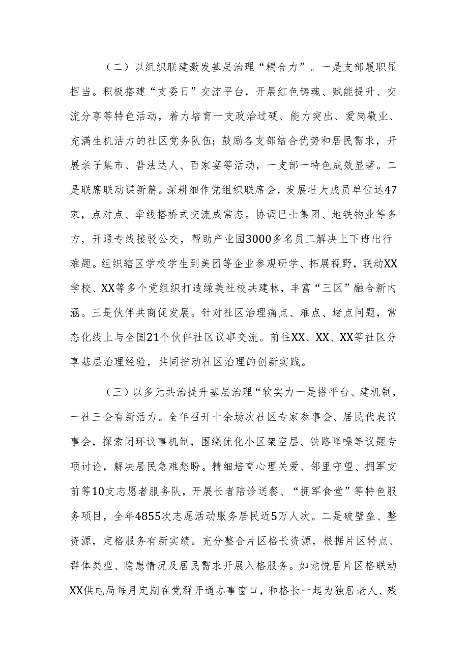 2025年社区抓基层党建工作述职报告范文.docx_第2页
