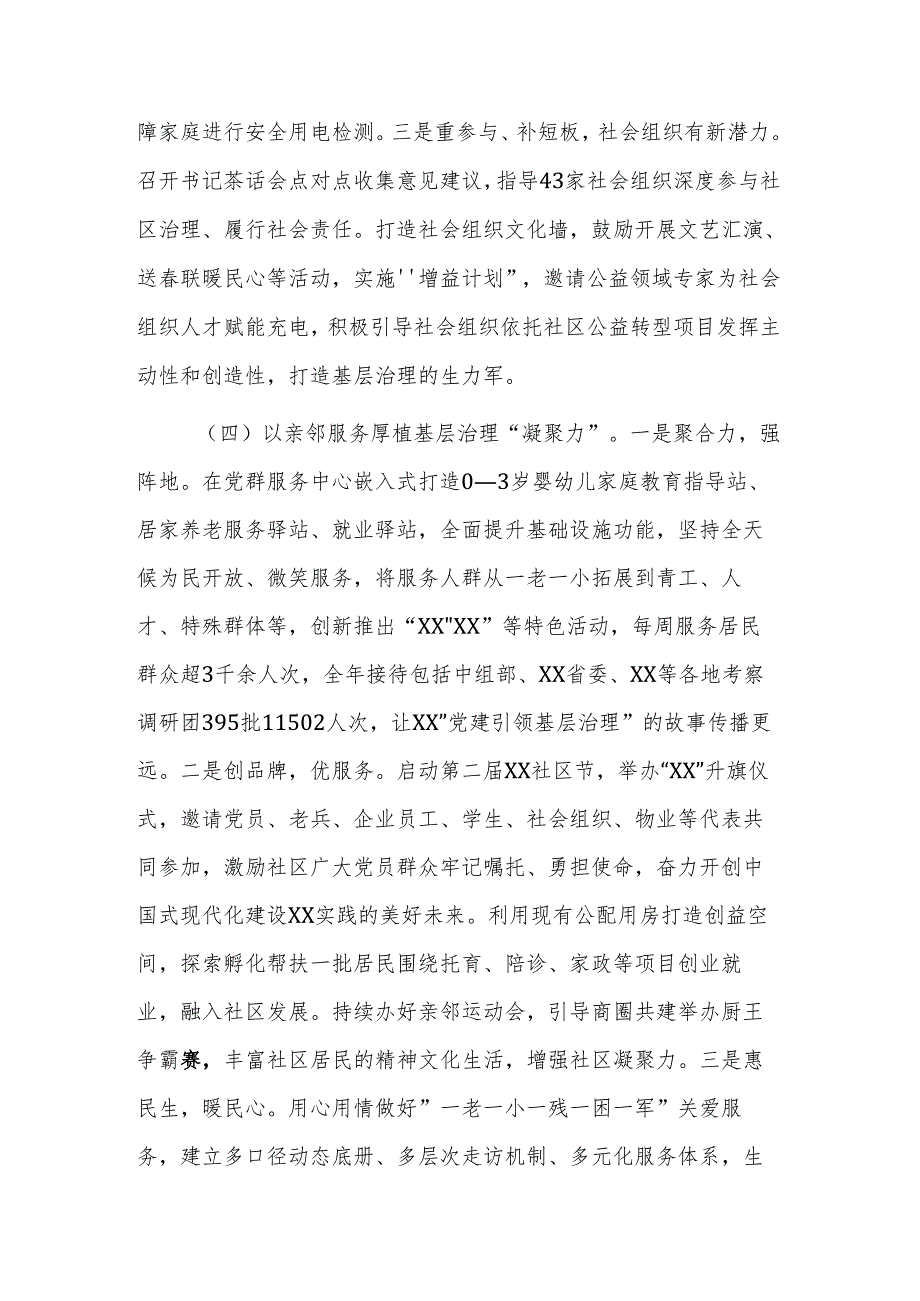 2025年社区抓基层党建工作述职报告范文.docx_第3页