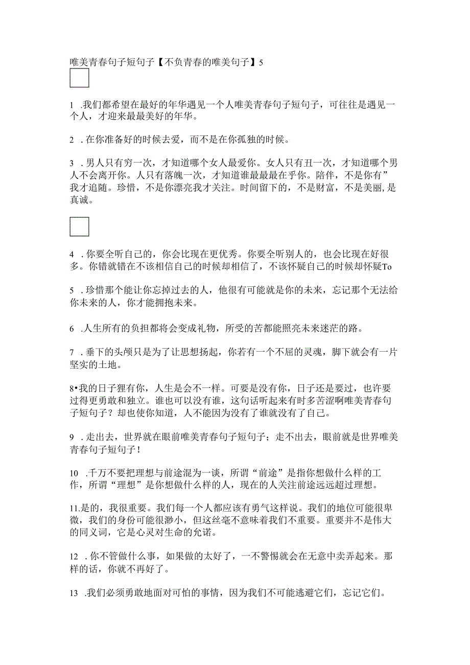 唯美青句子短句子【不负青的唯美句子】.docx_第1页
