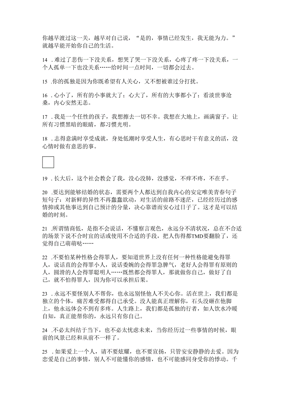 唯美青句子短句子【不负青的唯美句子】.docx_第2页