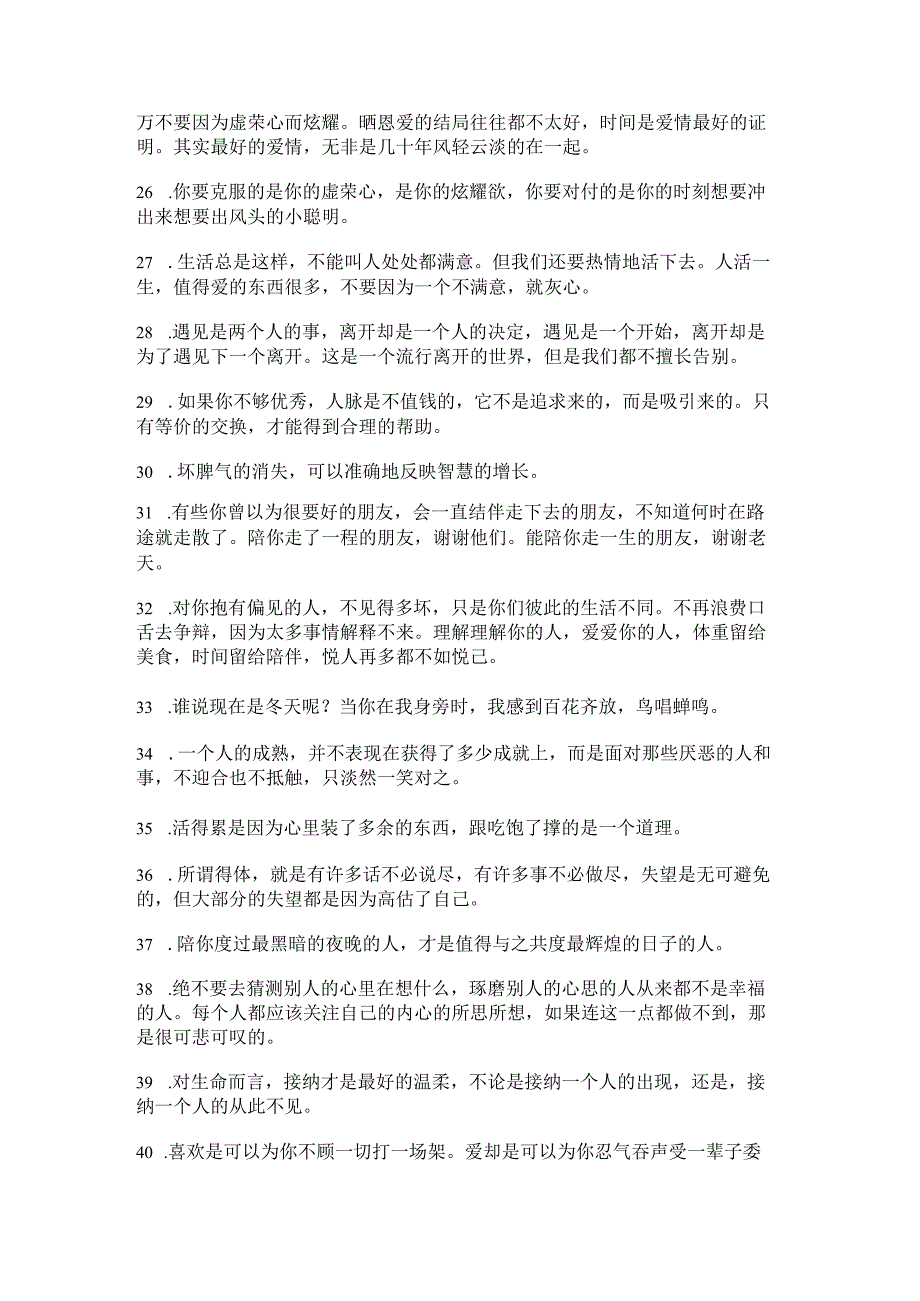 唯美青句子短句子【不负青的唯美句子】.docx_第3页