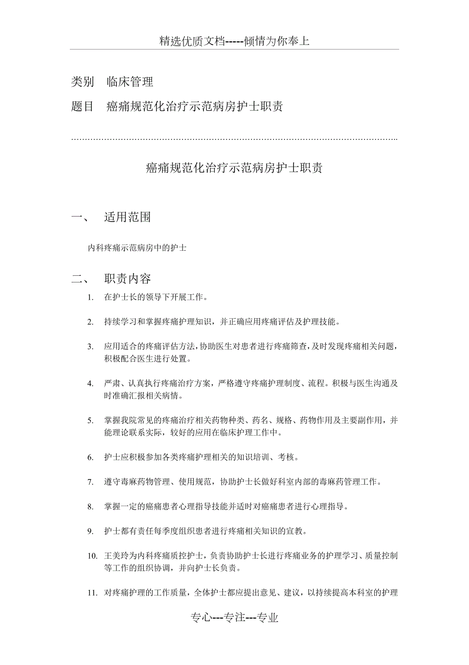 疼痛制度与流程共10页.doc_第3页