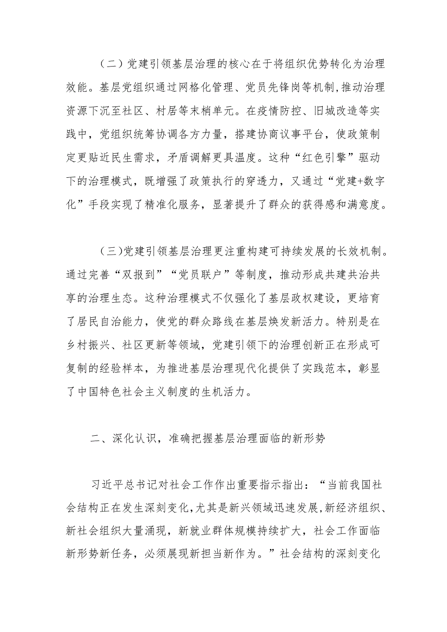 支部书记讲党课：坚持党建引领提升基层治理现代化水平(1).docx_第2页