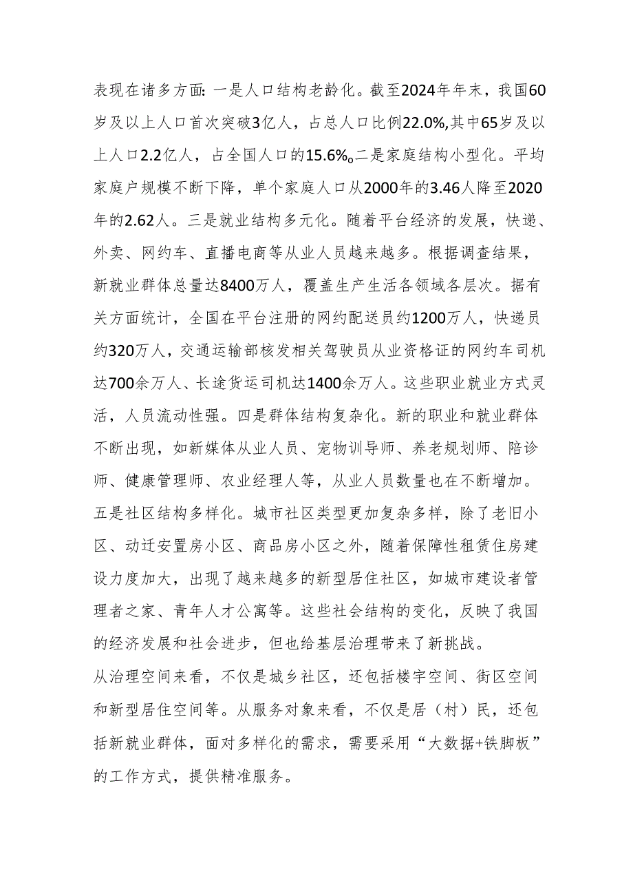 支部书记讲党课：坚持党建引领提升基层治理现代化水平(1).docx_第3页
