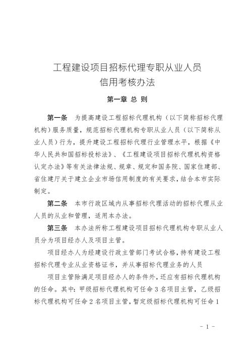 招标代理人员考核办法.doc