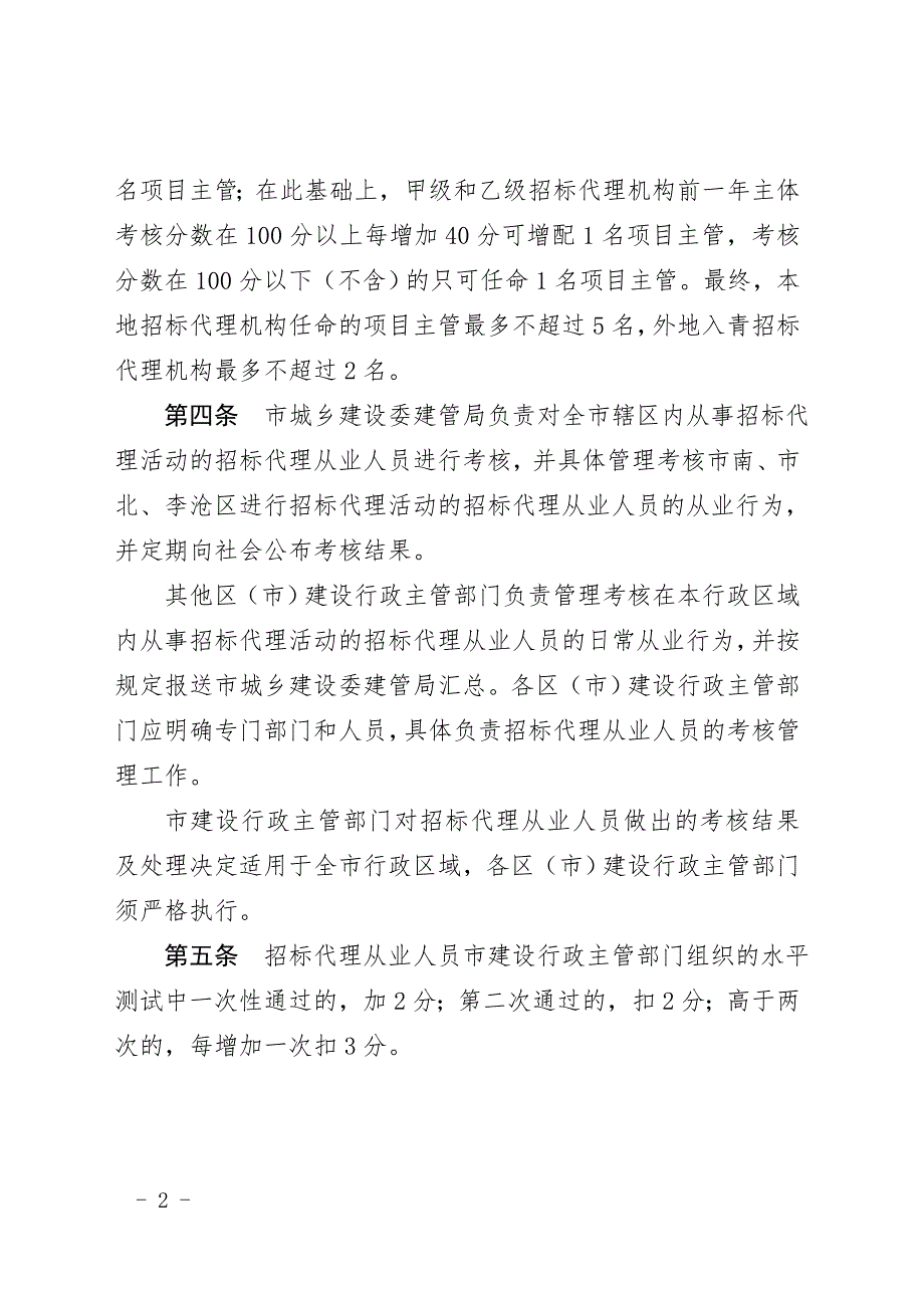 招标代理人员考核办法.doc_第2页