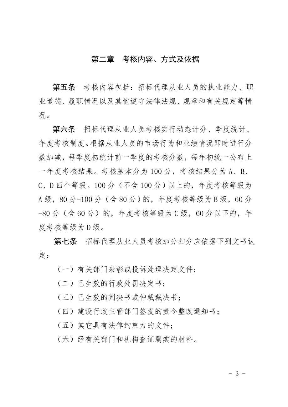 招标代理人员考核办法.doc_第3页