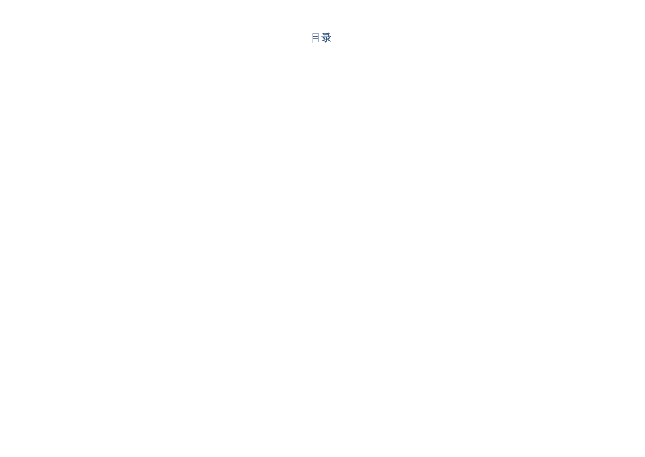 新版工作安全分析表(含99项工作内容).docx_第2页