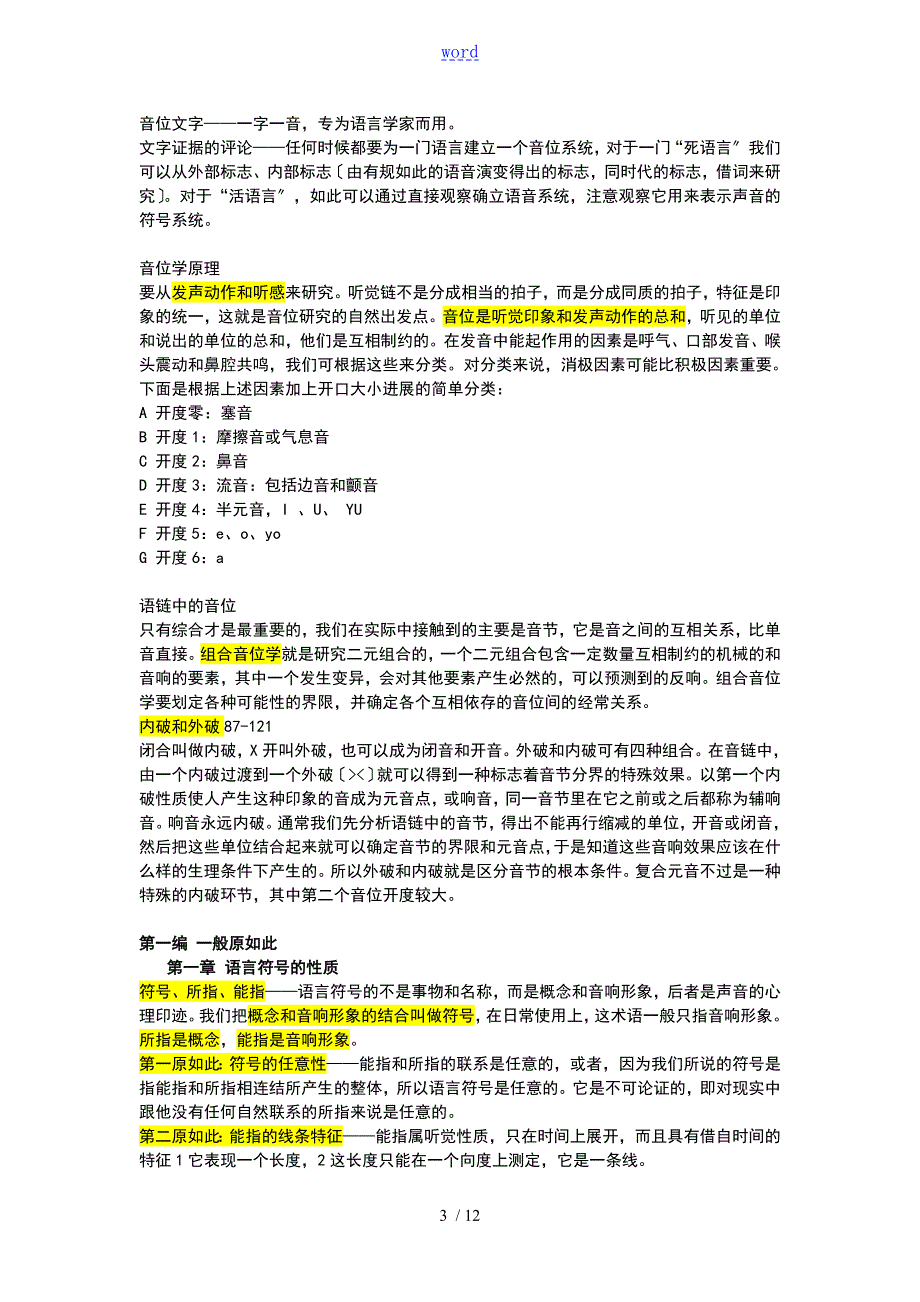 普通语言学教程笔记索绪尔.doc_第3页