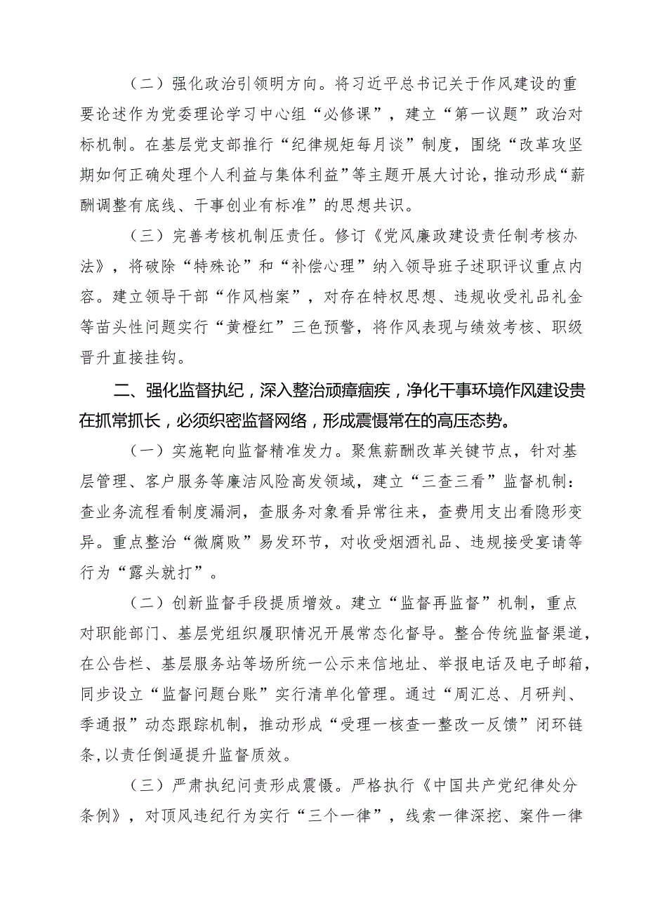 2025专题“坚决破除‘特殊论’和‘补偿心理’踏实干事、勤劳干事、廉洁干事”研讨发言材料多篇（精选专题资料）.docx_第2页