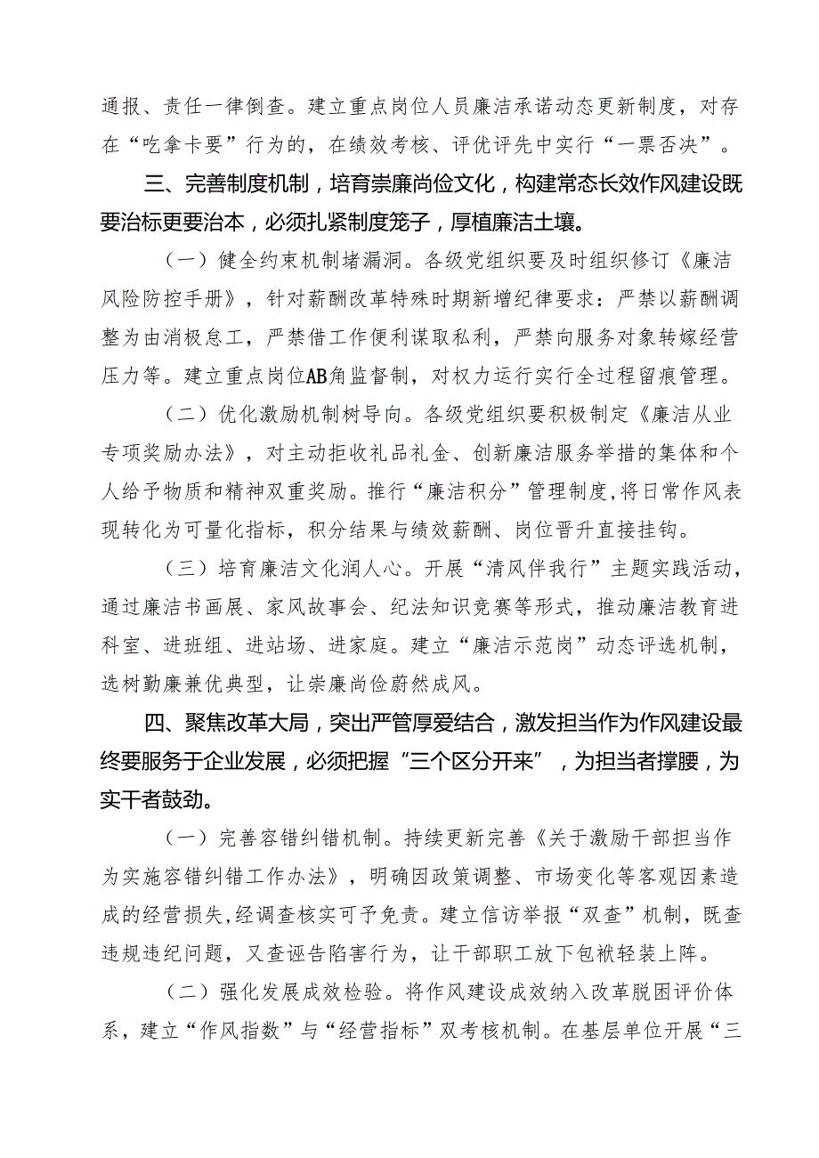 2025专题“坚决破除‘特殊论’和‘补偿心理’踏实干事、勤劳干事、廉洁干事”研讨发言材料多篇（精选专题资料）.docx_第3页