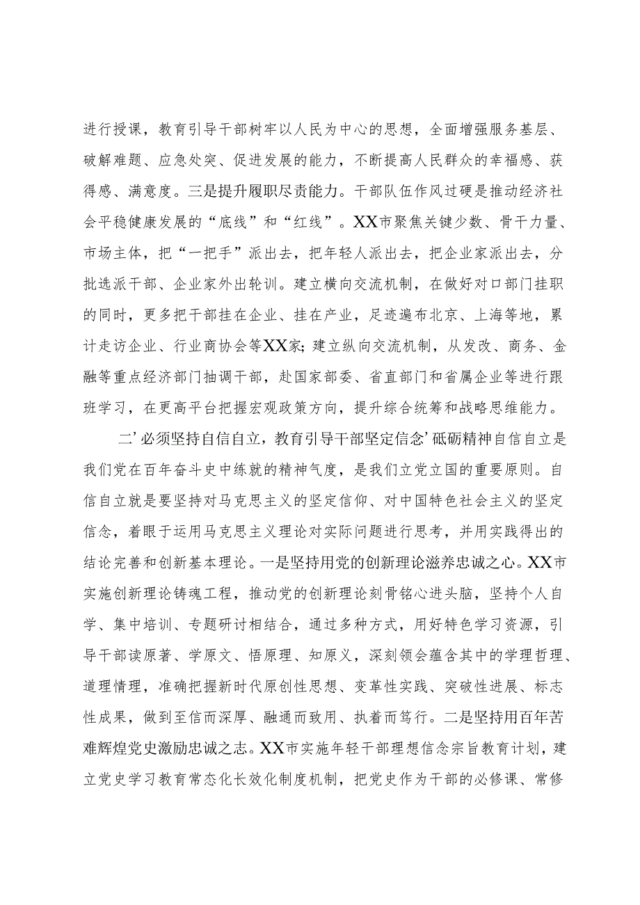 干部教育培训情况汇报.docx_第2页