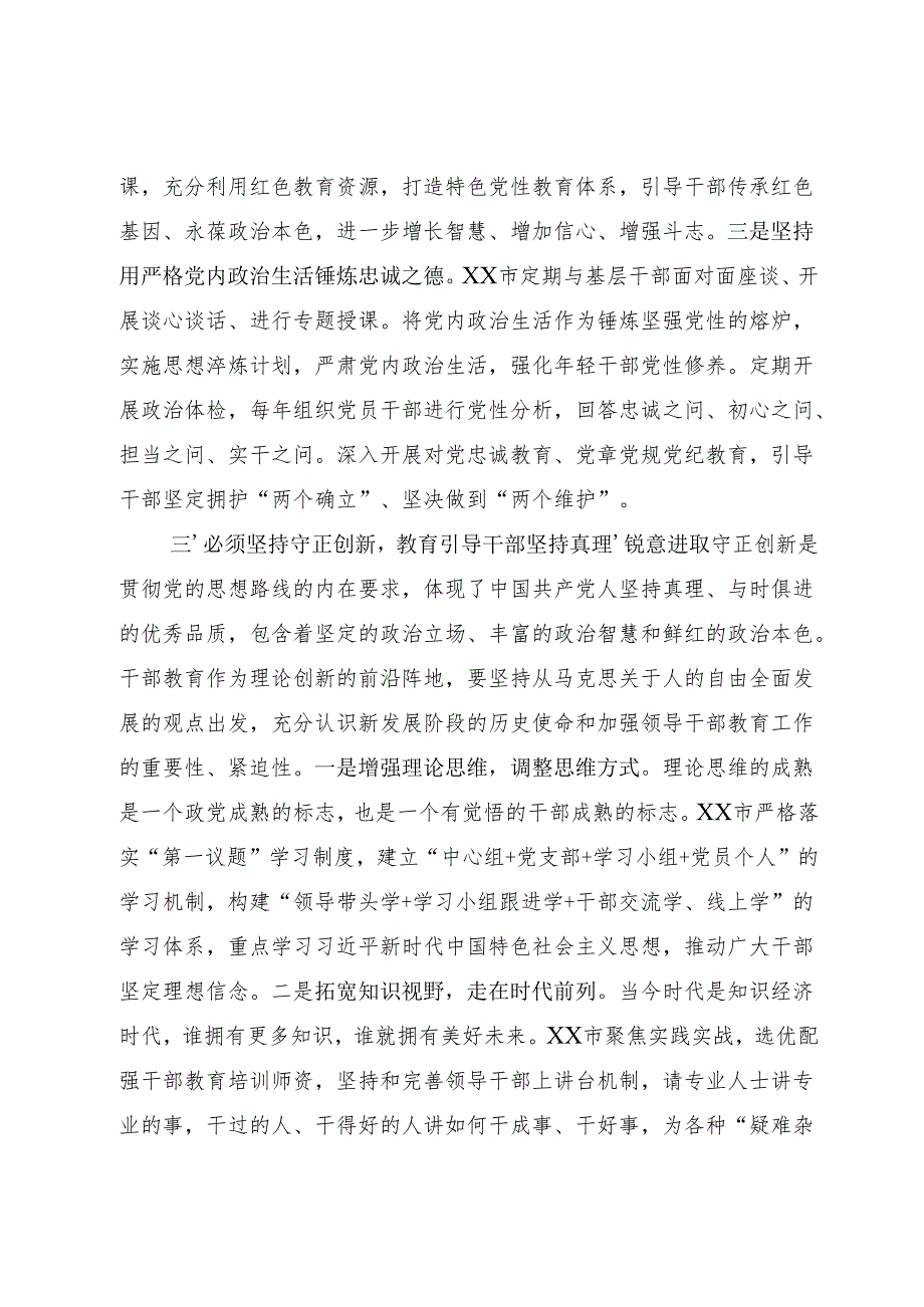 干部教育培训情况汇报.docx_第3页