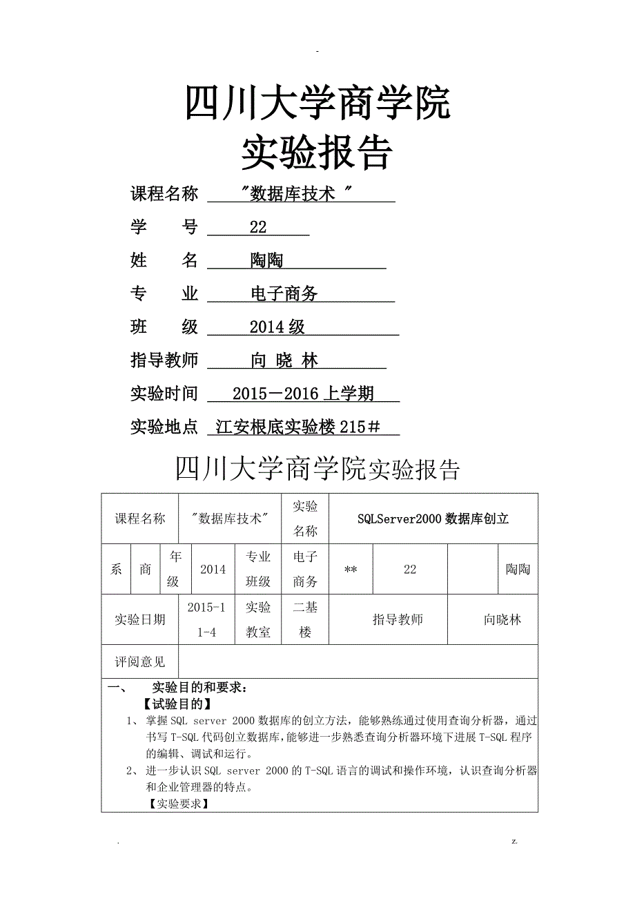 数据库实验报告229.doc_第1页