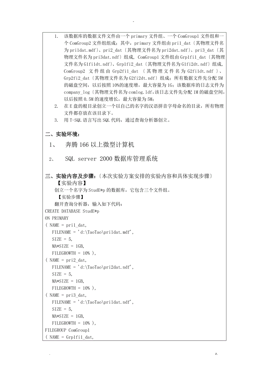 数据库实验报告229.doc_第2页