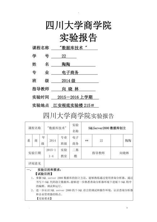数据库实验报告229.doc