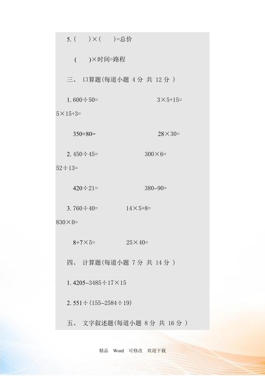 最新20222022年三年级下册数学期末模拟试卷4套.doc_第2页