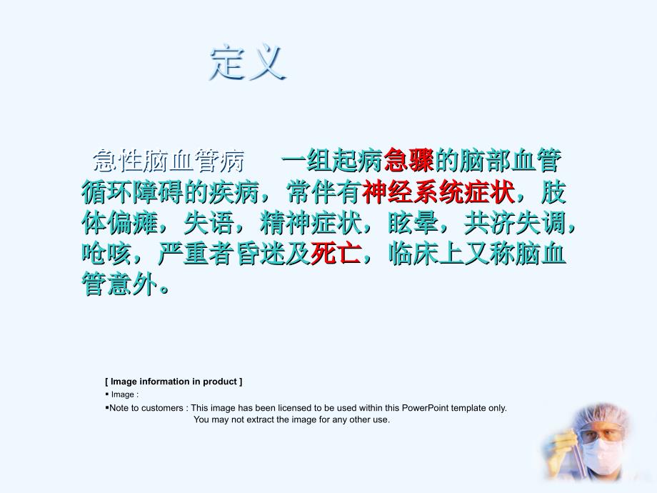 急性脑血管病病人的护理查房ppt课件.ppt_第3页