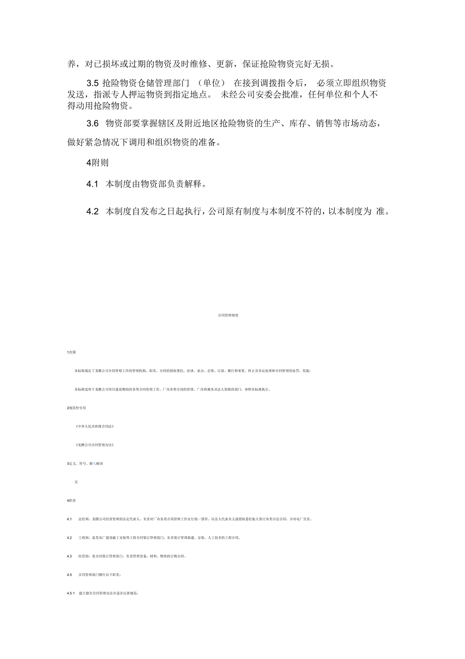 应急物资管理制度.docx_第2页
