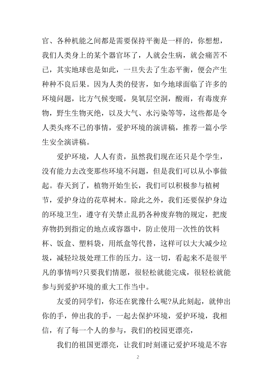 小学生绿色环保在行动演讲稿600字5篇.docx_第2页