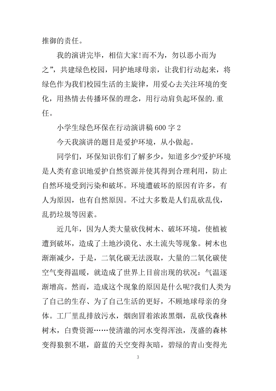 小学生绿色环保在行动演讲稿600字5篇.docx_第3页