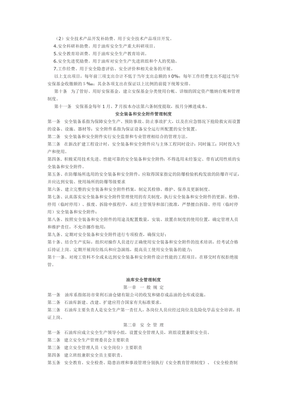 廊坊市荣利石油仓储有限公司三项制度汇编2.docx_第2页