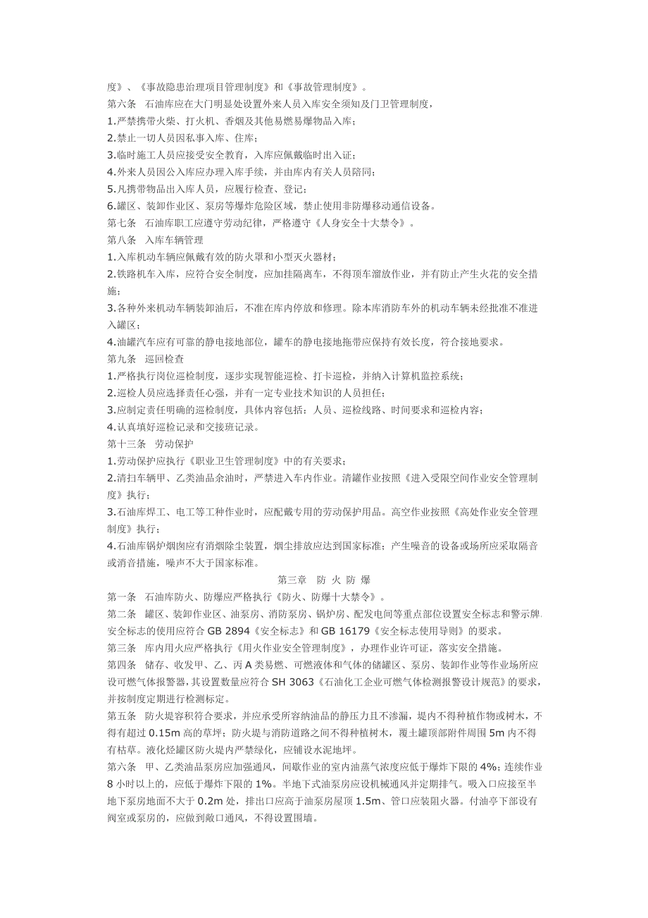 廊坊市荣利石油仓储有限公司三项制度汇编2.docx_第3页