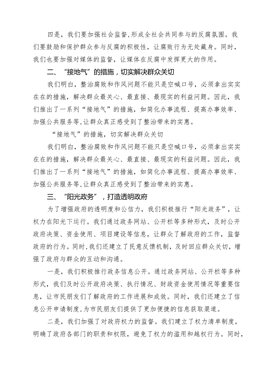某市整治群众身边腐败和作风问题典型经验总结材料 6篇精选.docx_第2页