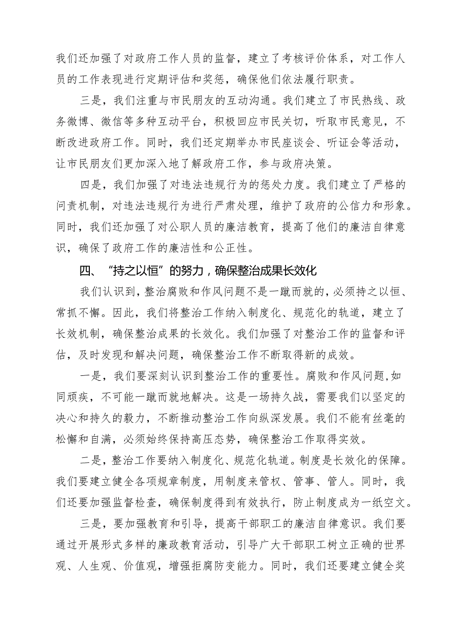 某市整治群众身边腐败和作风问题典型经验总结材料 6篇精选.docx_第3页