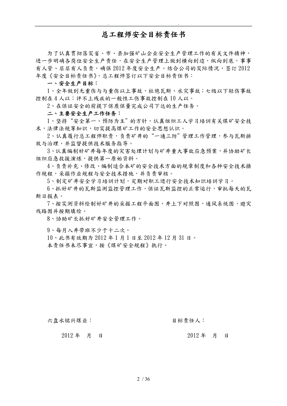 煤矿各岗位安全生产目标责任书范本.doc_第2页