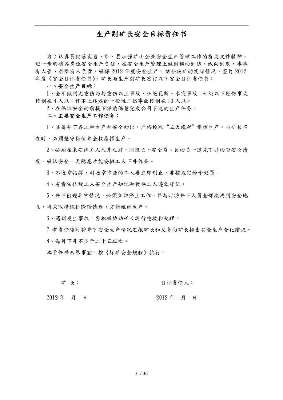 煤矿各岗位安全生产目标责任书范本.doc_第3页