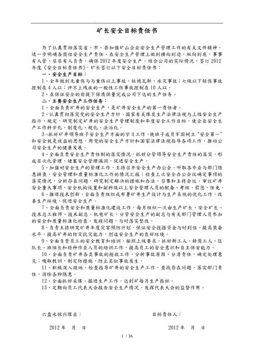 煤矿各岗位安全生产目标责任书范本.doc