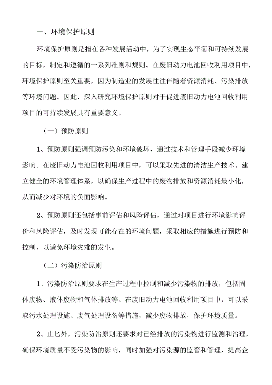 废旧动力电池回收利用项目运营管理手册.docx_第2页